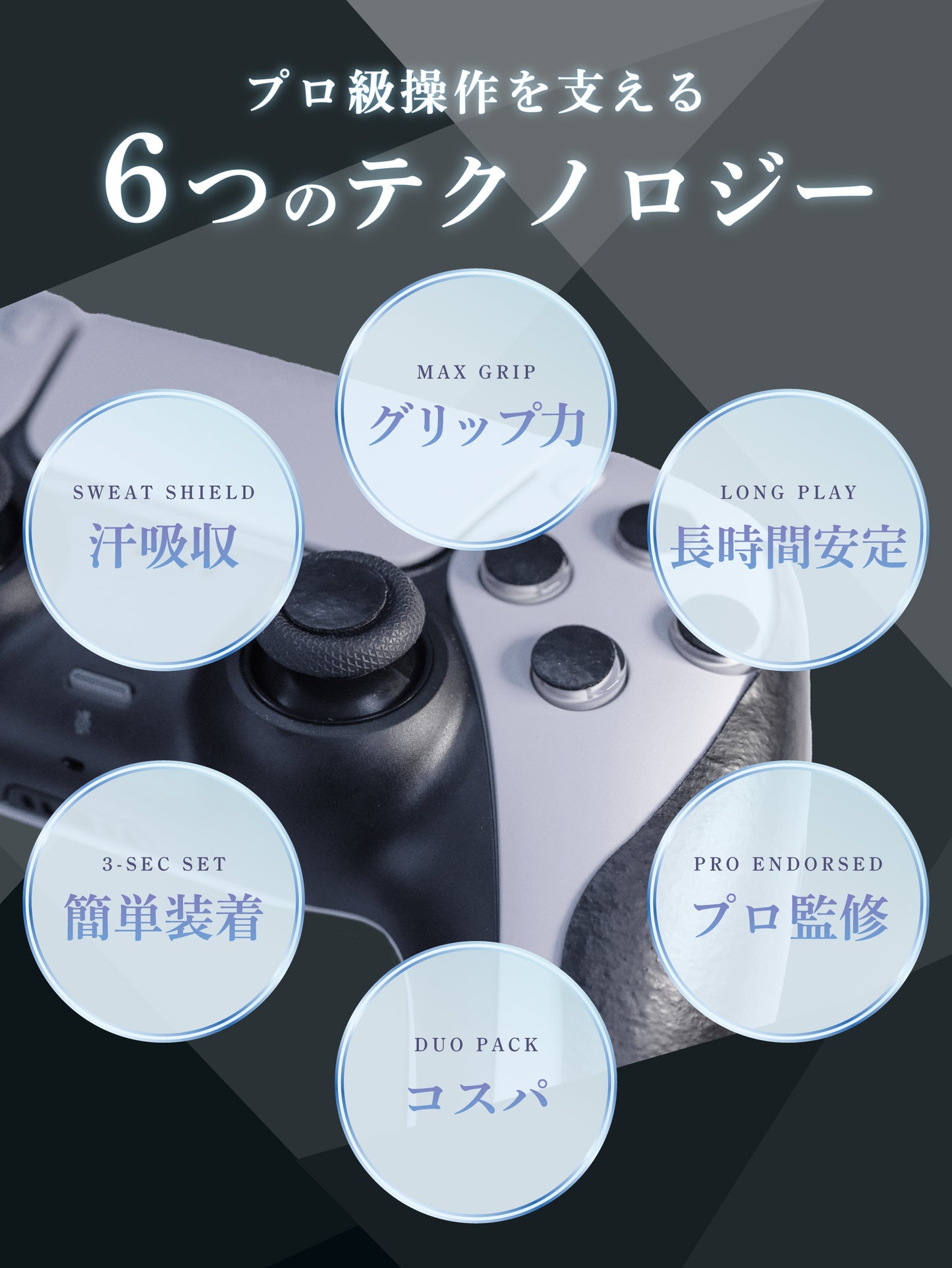 不片 コントローラーグリップ 2枚入り ゲーム用 グリップテープ PS5 DualSense 滑り止め 吸汗 手汗 グリップ力 日本製 プロ監修 COD FPS