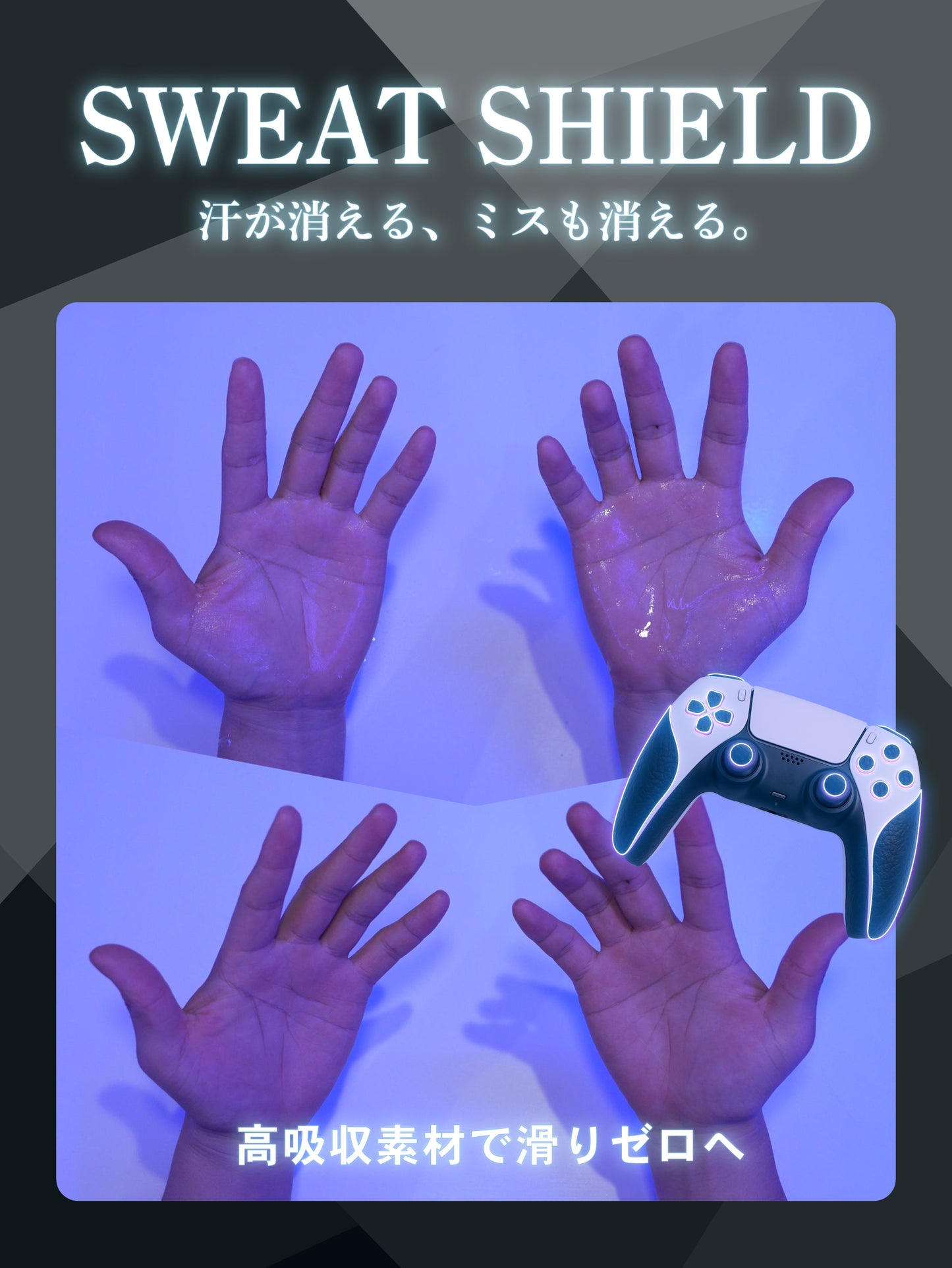 不片 コントローラーグリップ 2枚入り ゲーム用 グリップテープ PS5 DualSense 滑り止め 吸汗 手汗 グリップ力 日本製 プロ監修 COD FPS