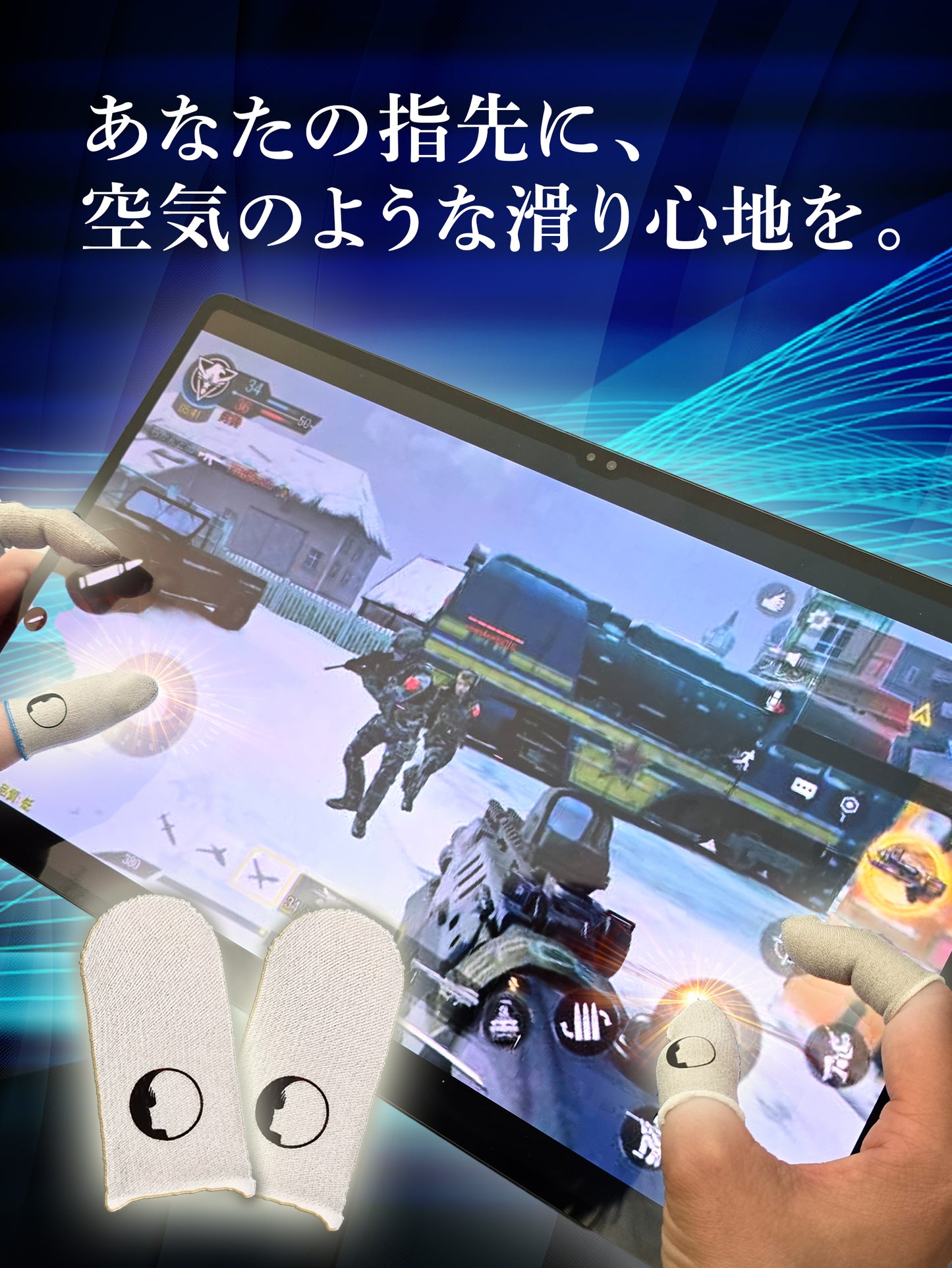指サック ゲーム 8個入り 水色 スマホ ipad FPS 音ゲー 荒野行動 PUBG CoD 高感度 ガラス銀繊維 手汗対策 スマホゲーム 全指対応