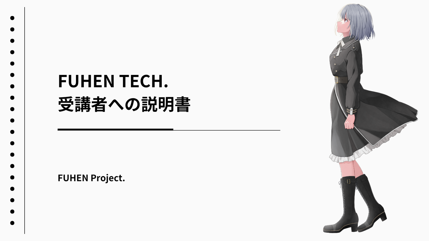 FUHEN トークコーチング（45分間）